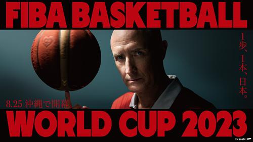 バスケ日本代表、ワールドカップ日程が発表